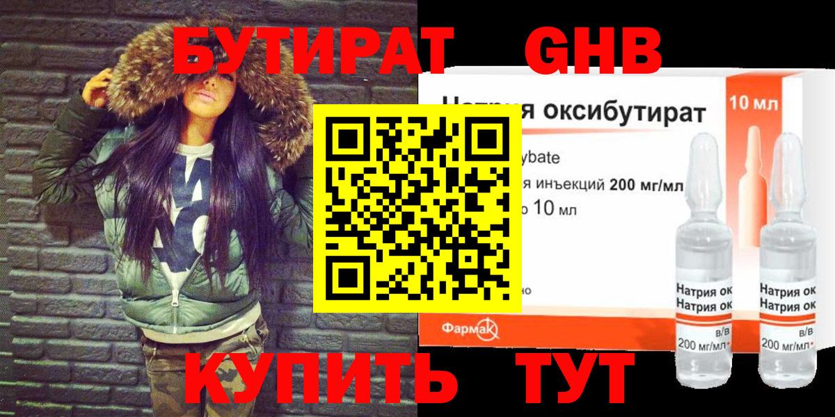 Бутират бутик Бор