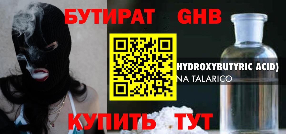 Бор  БУТИРАТ оксибутират  Бутират  Вход с VPN 