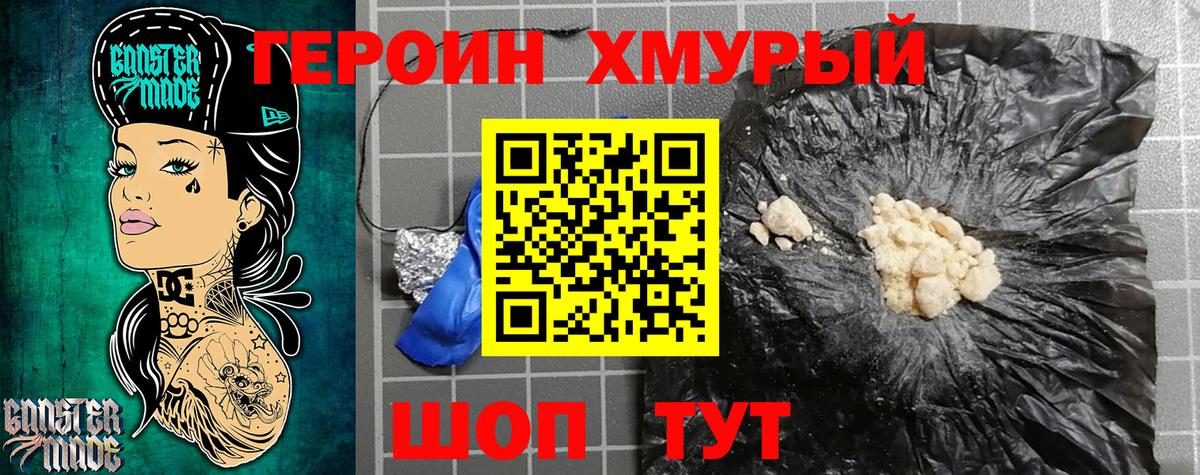 Героин герыч Бор